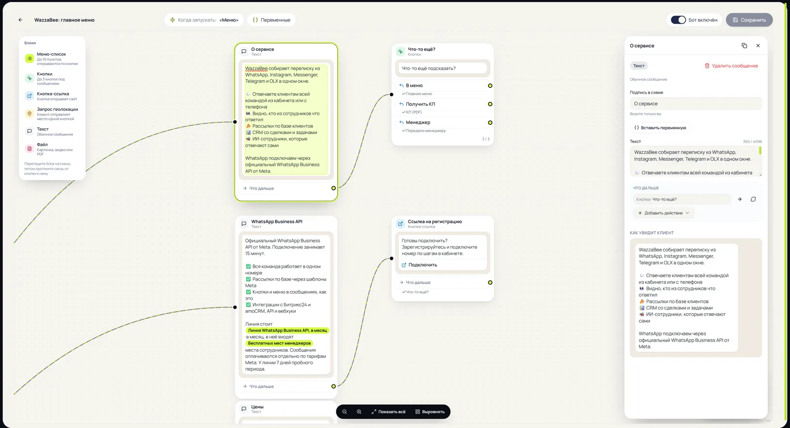 Bot message settings and the «How the customer sees it» preview